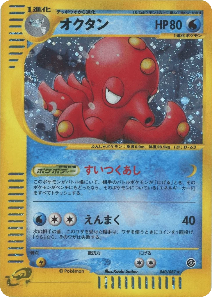 Octillery · Wind from the Sea