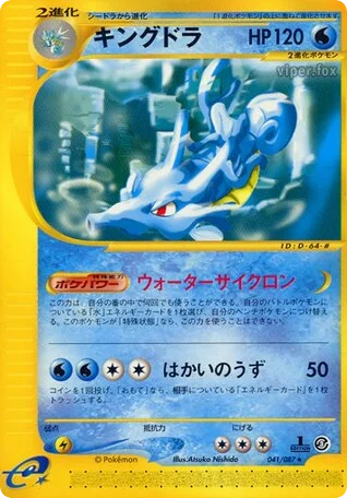 Kingdra · Wind from the Sea