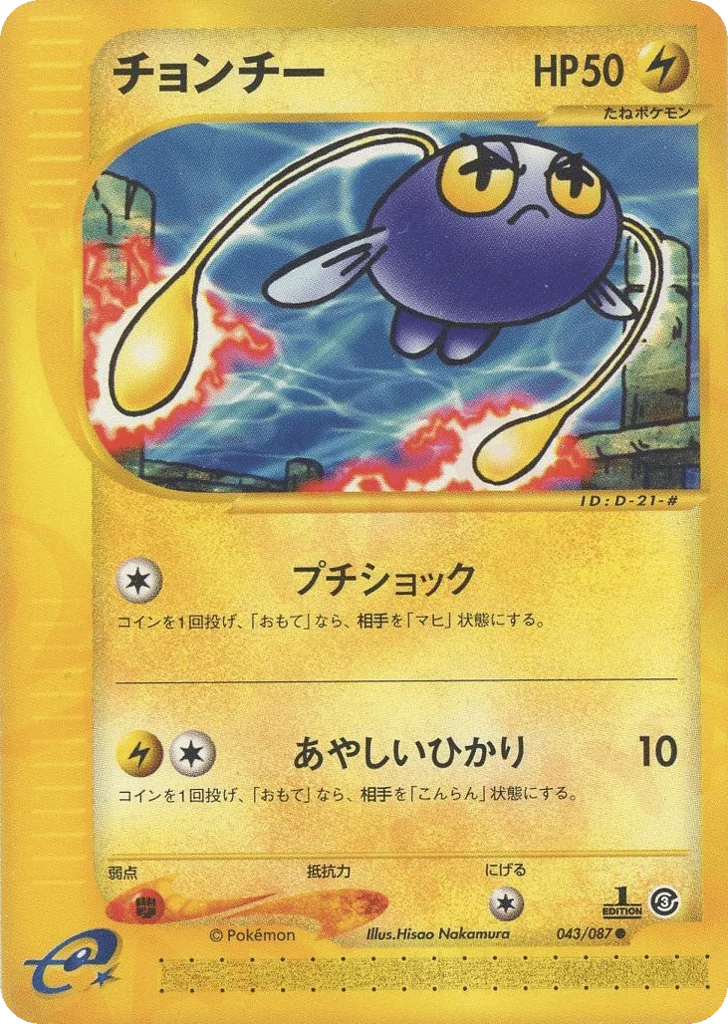 Chinchou · Wind from the Sea