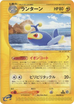 ランターン