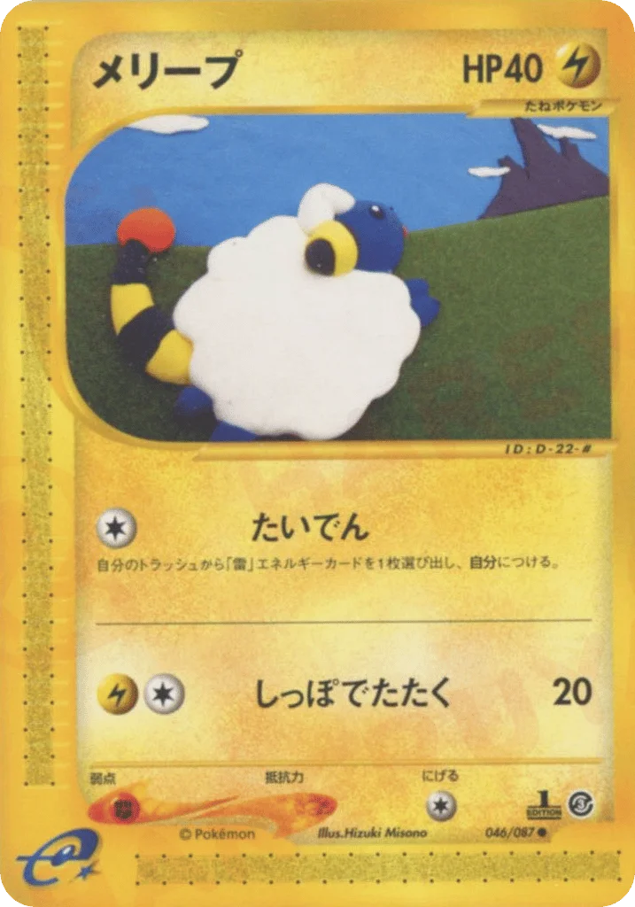Mareep · Wind from the Sea