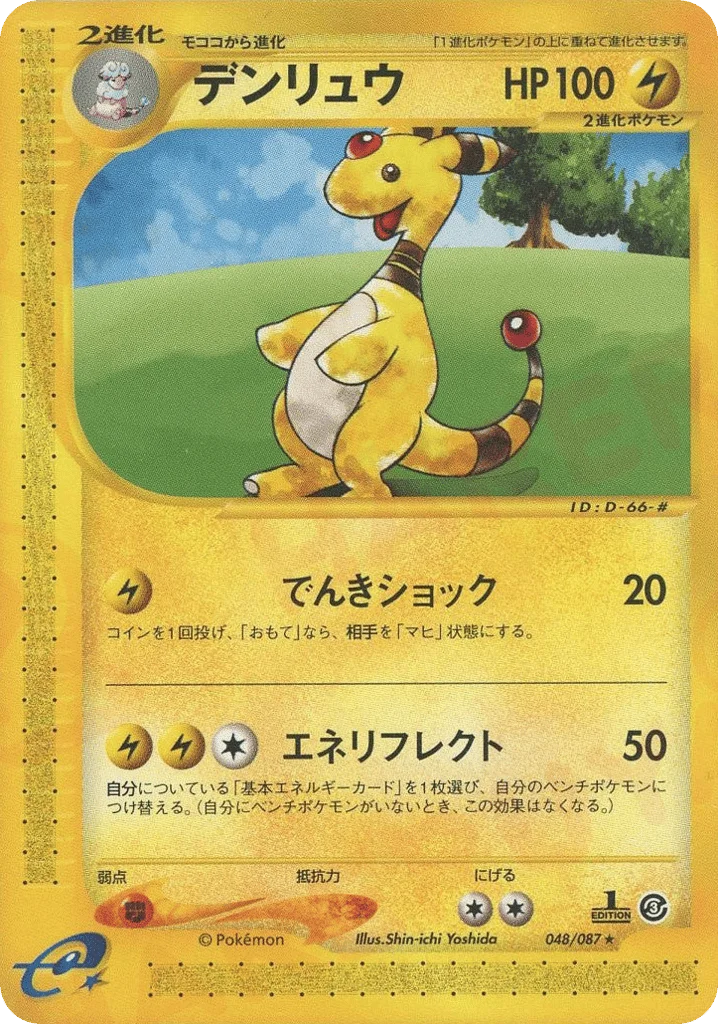 Ampharos · Wind from the Sea