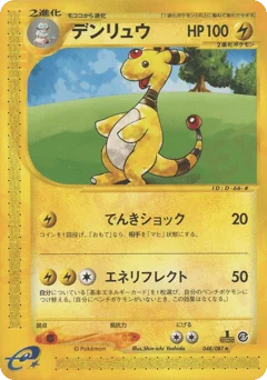 デンリュウ