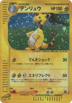 デンリュウ