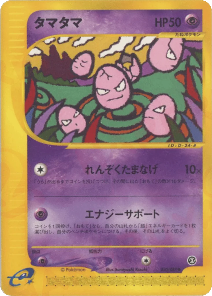 Exeggcute · Wind from the Sea