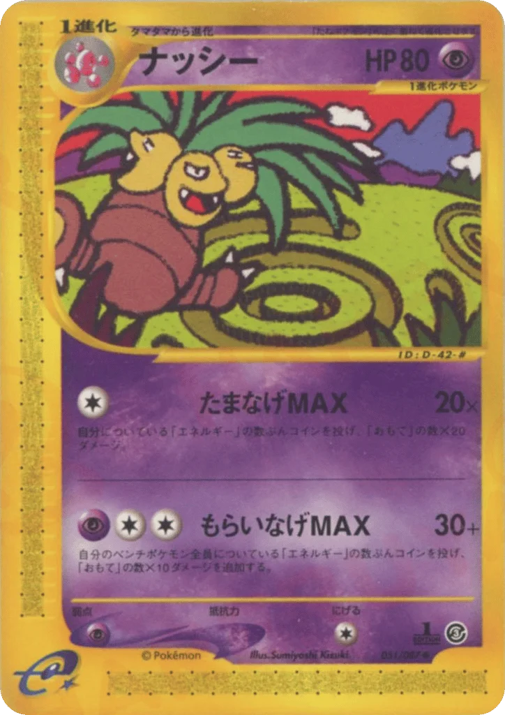 Exeggutor · Wind from the Sea