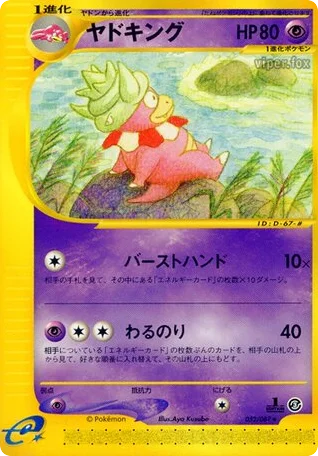 Slowking · Wind from the Sea