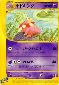 ヤドキング