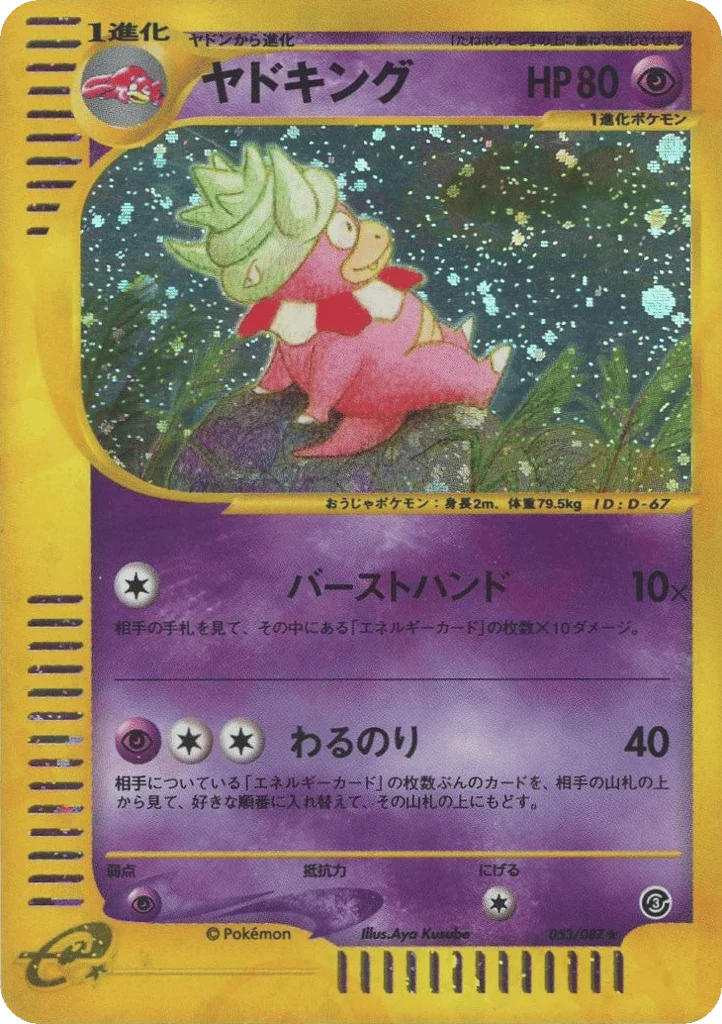 Slowking · Wind from the Sea