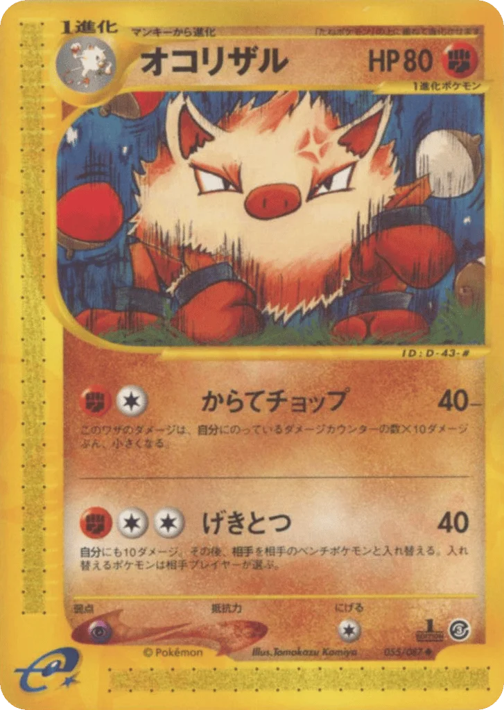 Primeape · Wind from the Sea