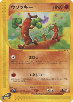 ウソッキー