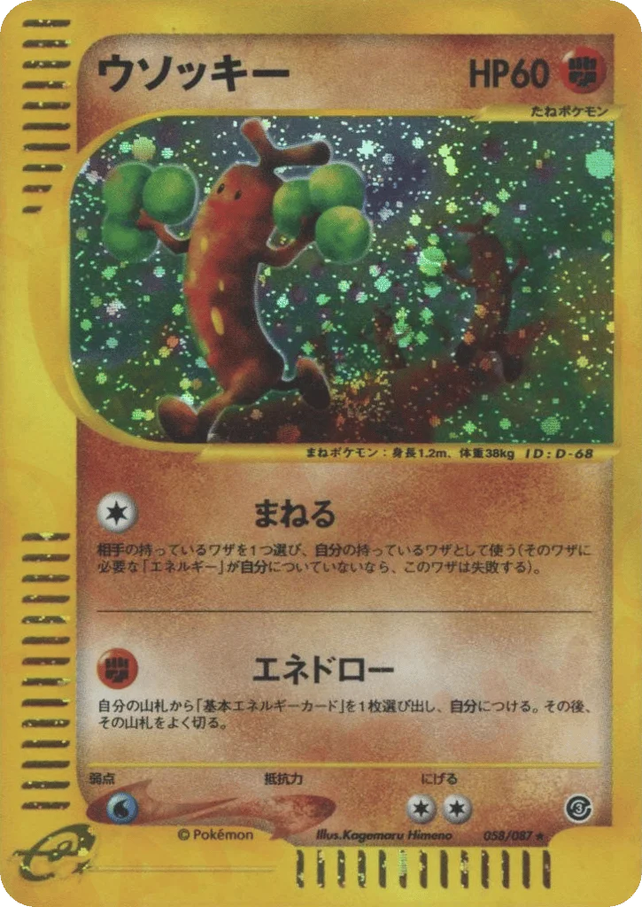 Sudowoodo · Wind from the Sea