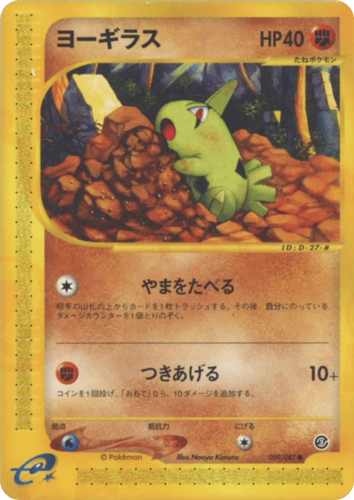 Larvitar · Wind from the Sea
