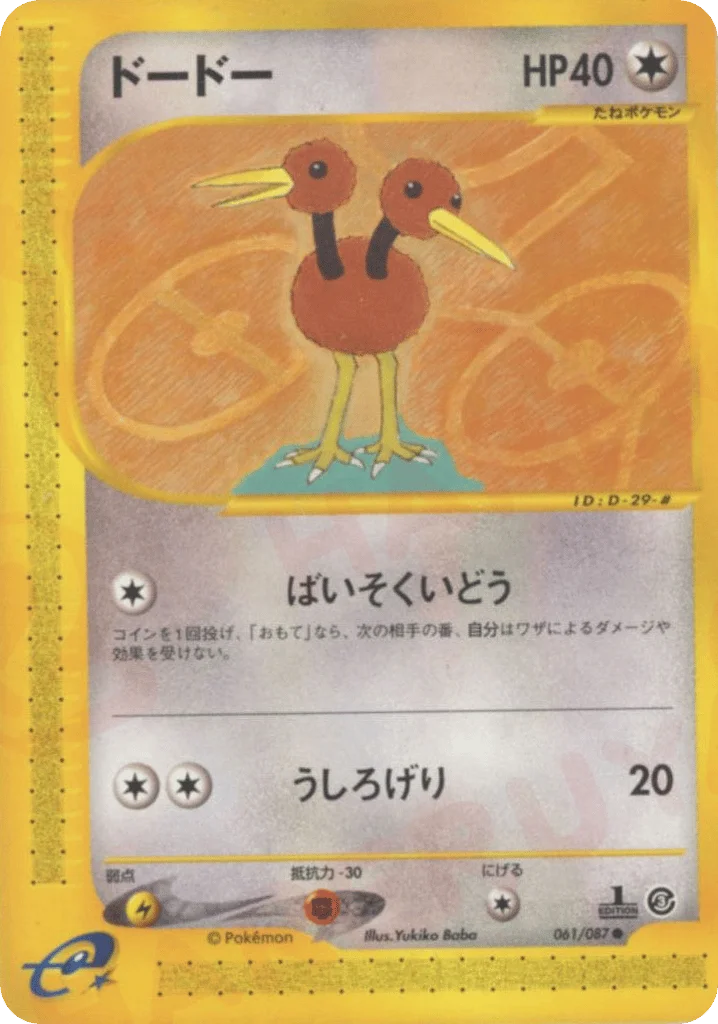 Doduo · Wind from the Sea