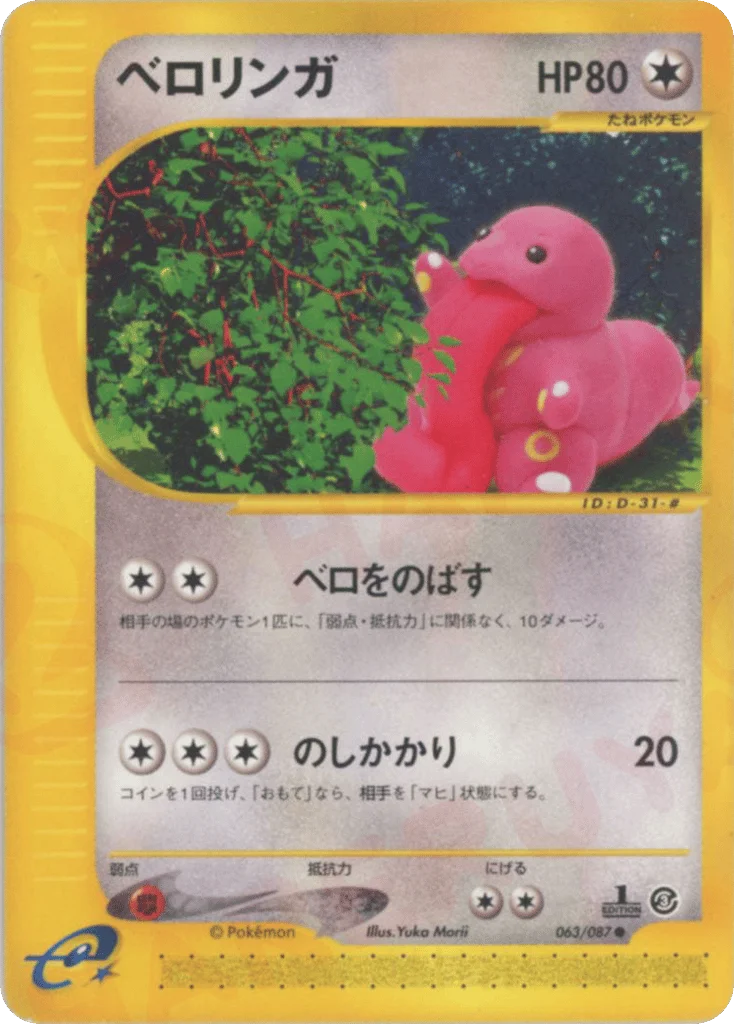 Lickitung · Wind from the Sea