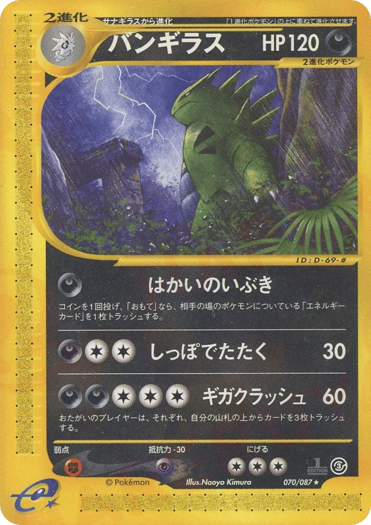 Tyranitar · Wind from the Sea