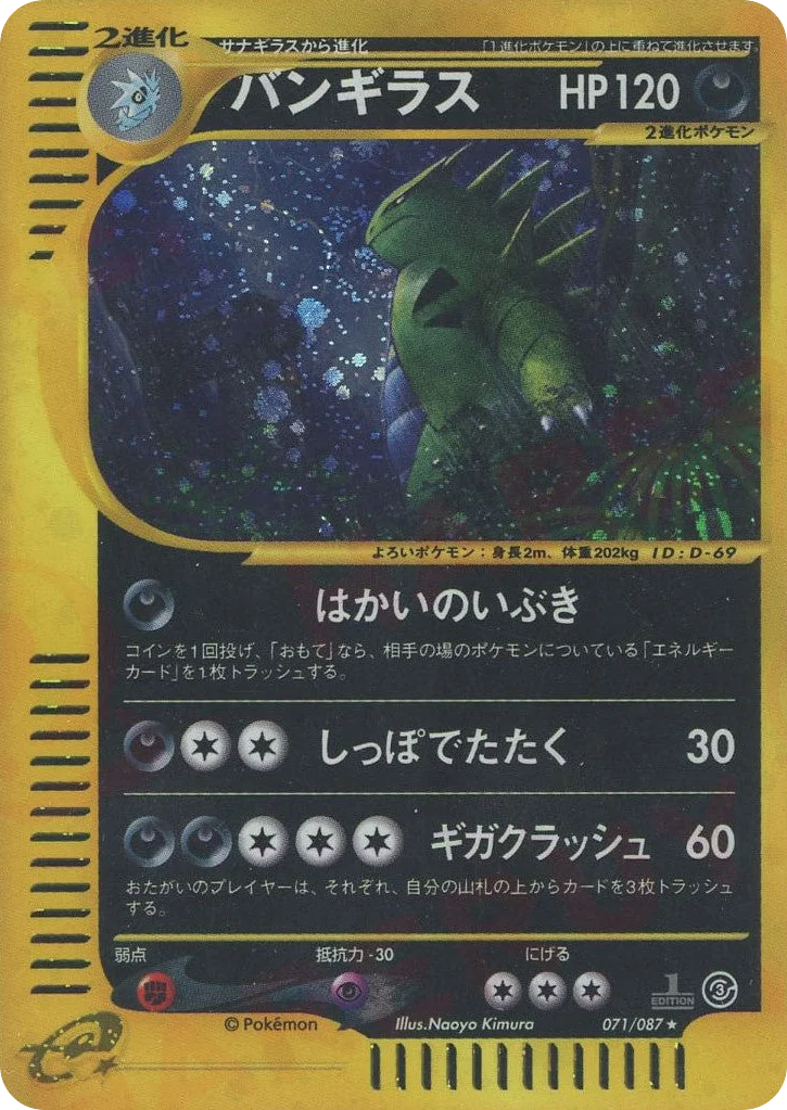 Tyranitar · Wind from the Sea