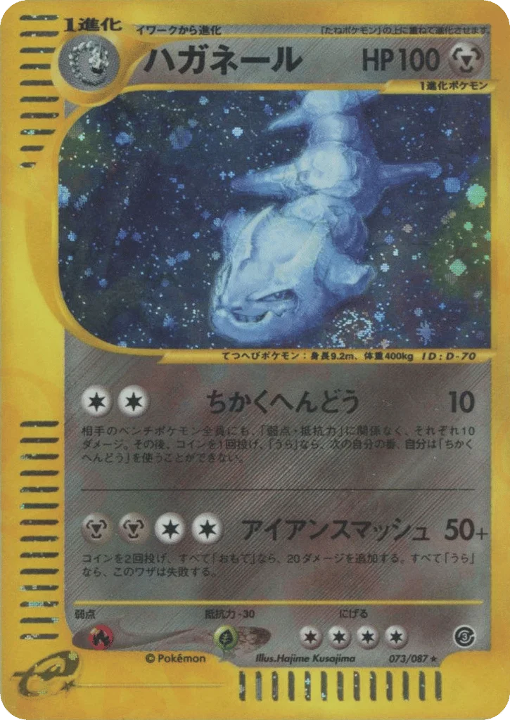 Steelix · Wind from the Sea