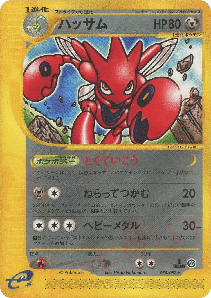 Scizor · Wind from the Sea