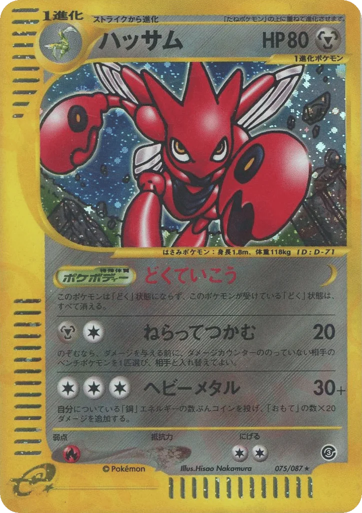 Scizor · Wind from the Sea
