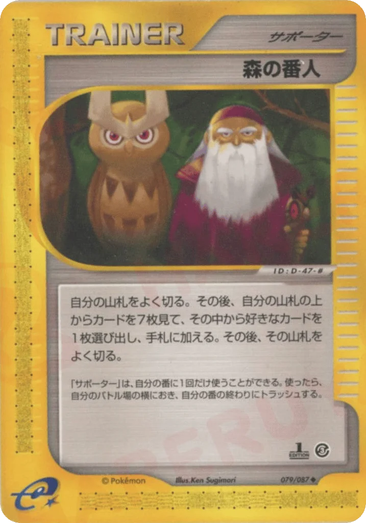 Forest Guardian · Wind from the Sea