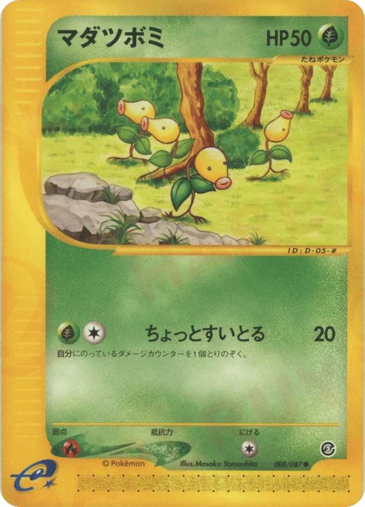 Bellsprout · Wind from the Sea