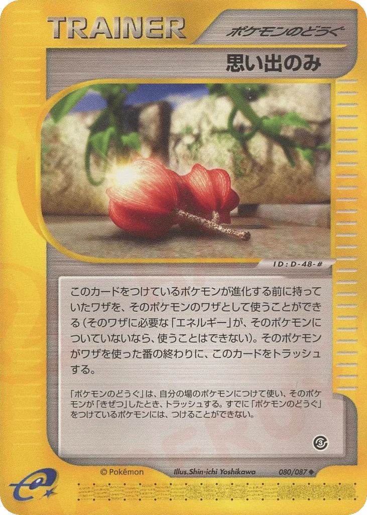 Memory Berry · Wind from the Sea
