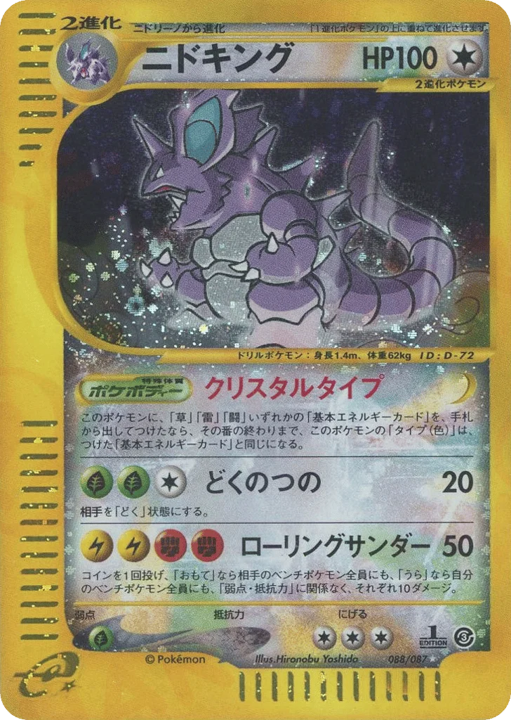 Nidoking · Wind from the Sea
