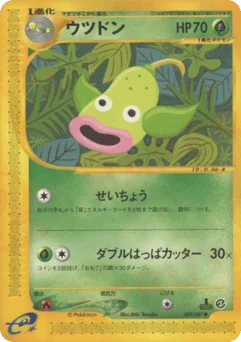 ウツドン