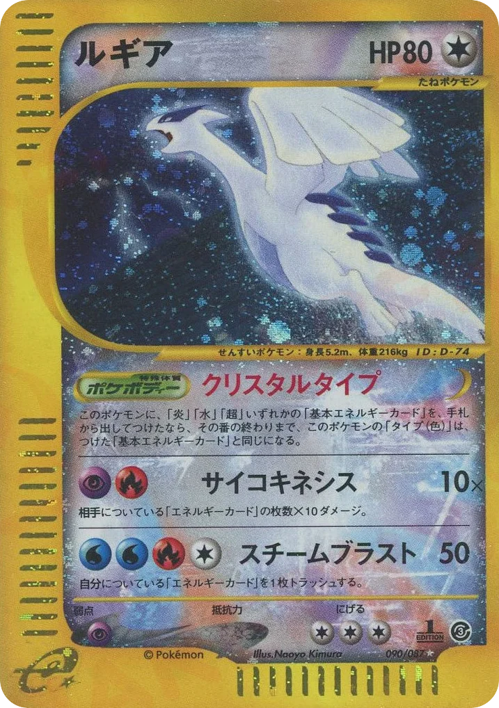 Lugia · Wind from the Sea