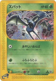 ズバット