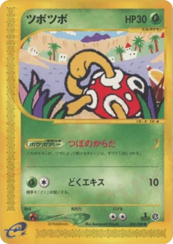 ツボツボ