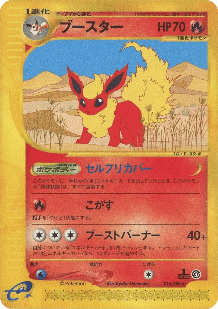 Flareon · Split Earth