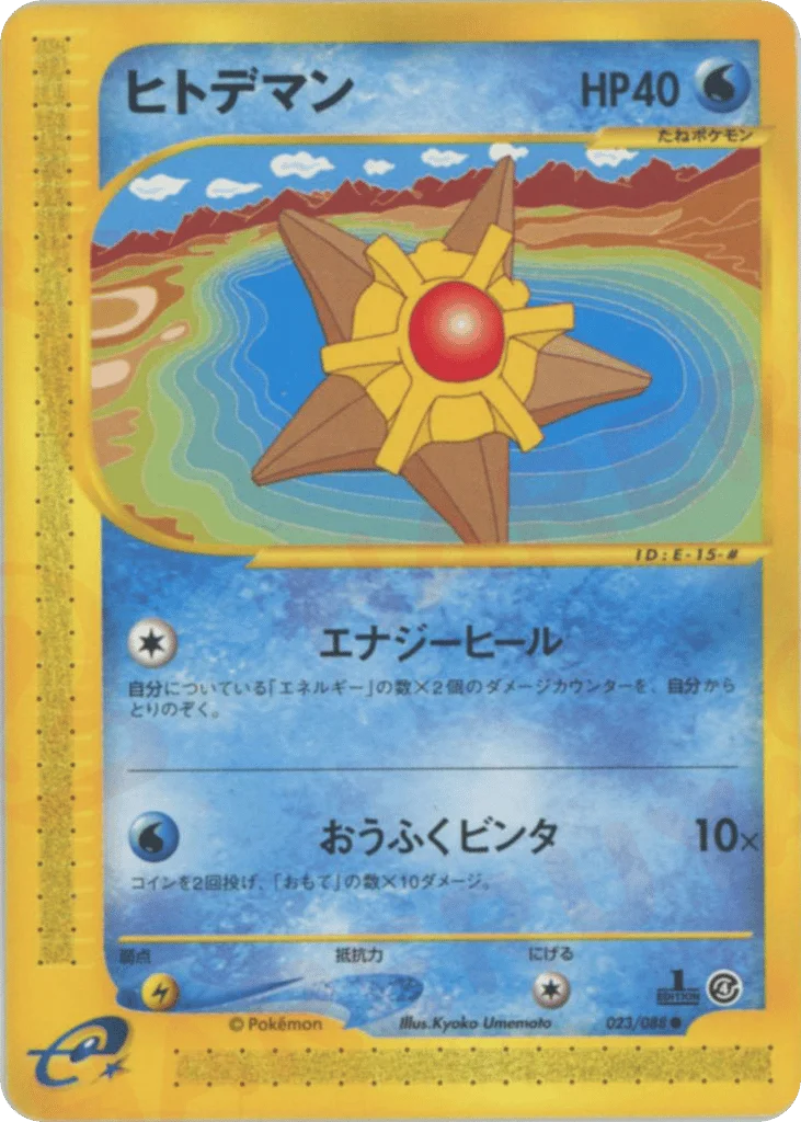 Staryu · Split Earth