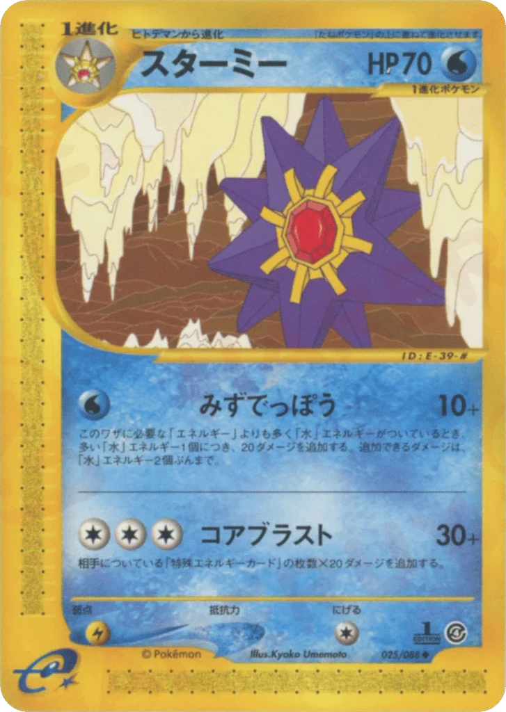 Starmie · Split Earth