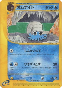 オムナイト