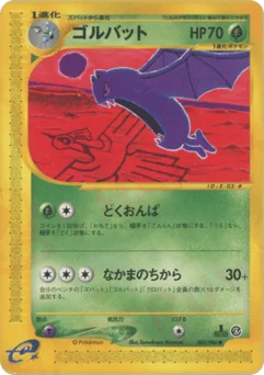 ゴルバット