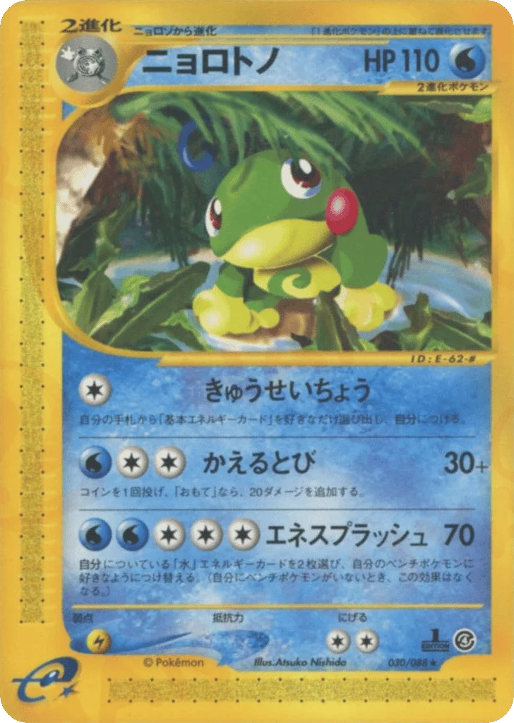Politoed · Split Earth