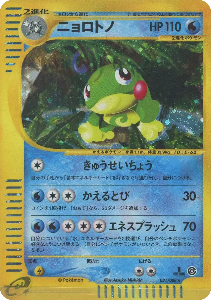 Politoed · Split Earth