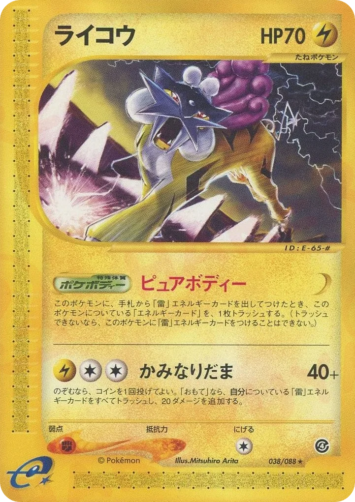 Raikou · Split Earth
