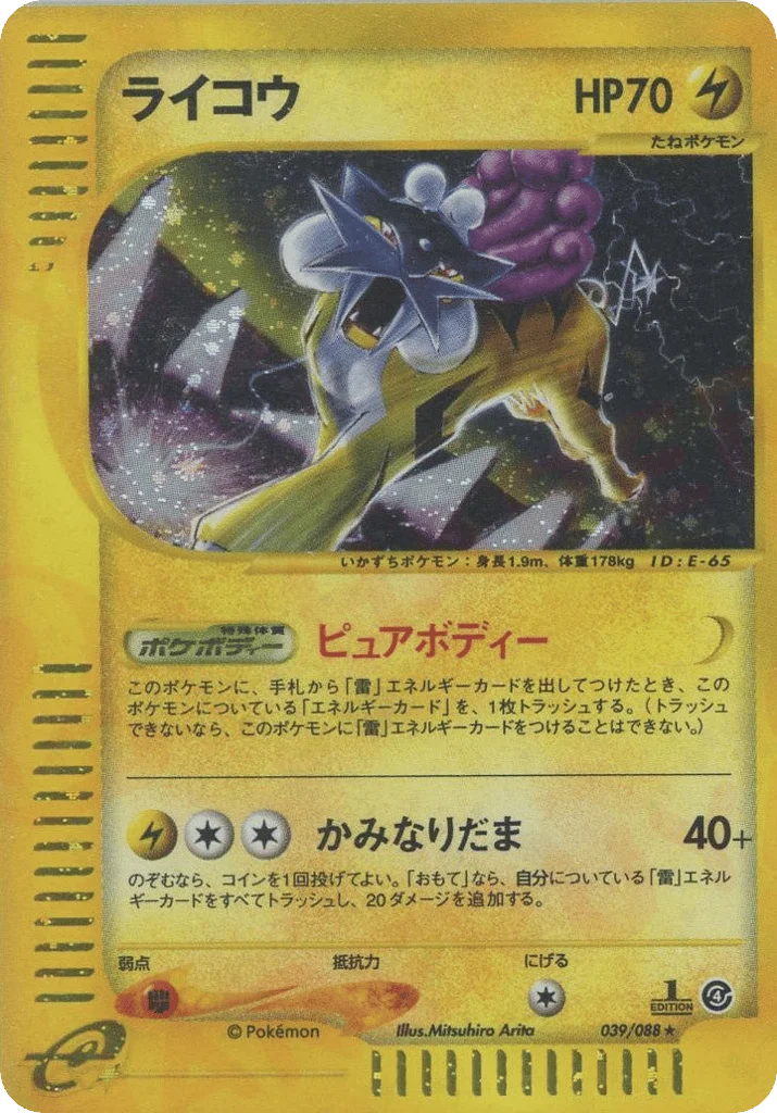 Raikou · Split Earth