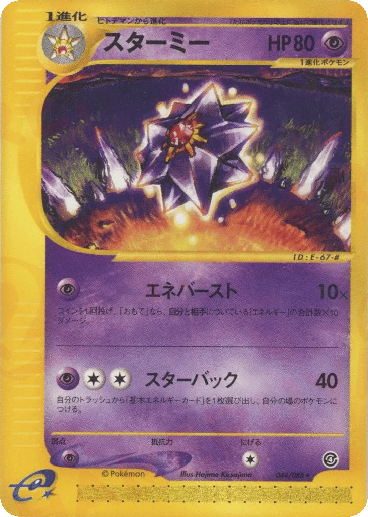 Starmie · Split Earth