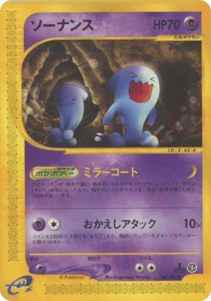 Wobbuffet · Split Earth