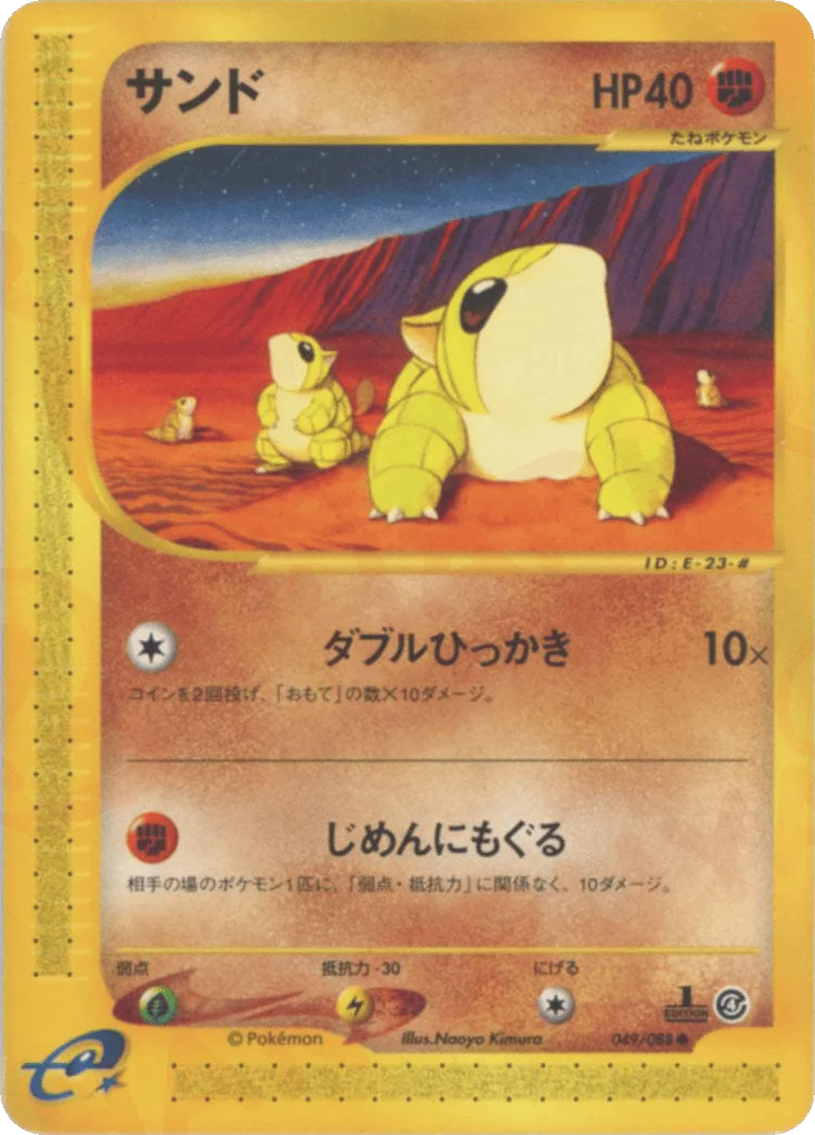Sandshrew · Split Earth