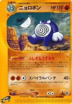 ニョロボン
