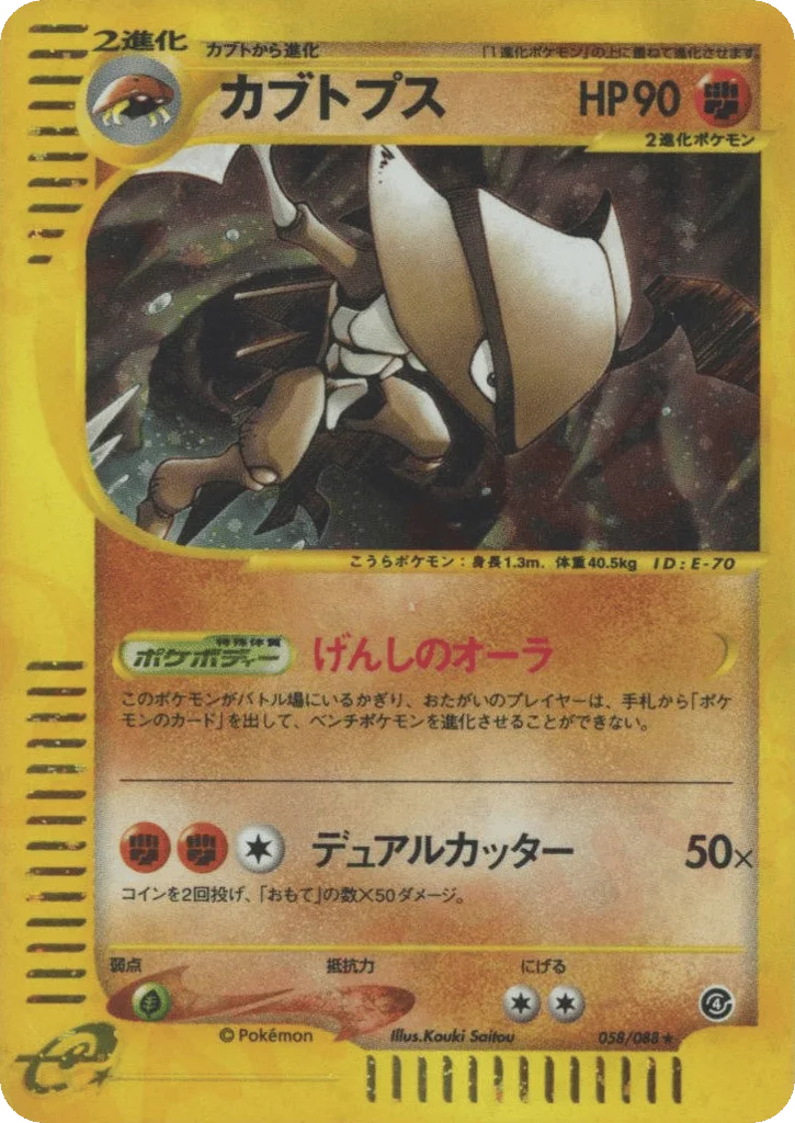Kabutops · Split Earth