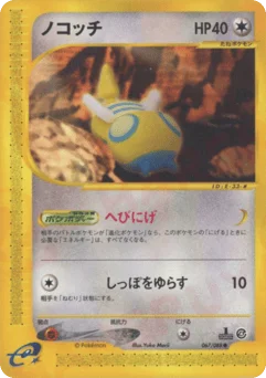 ノコッチ