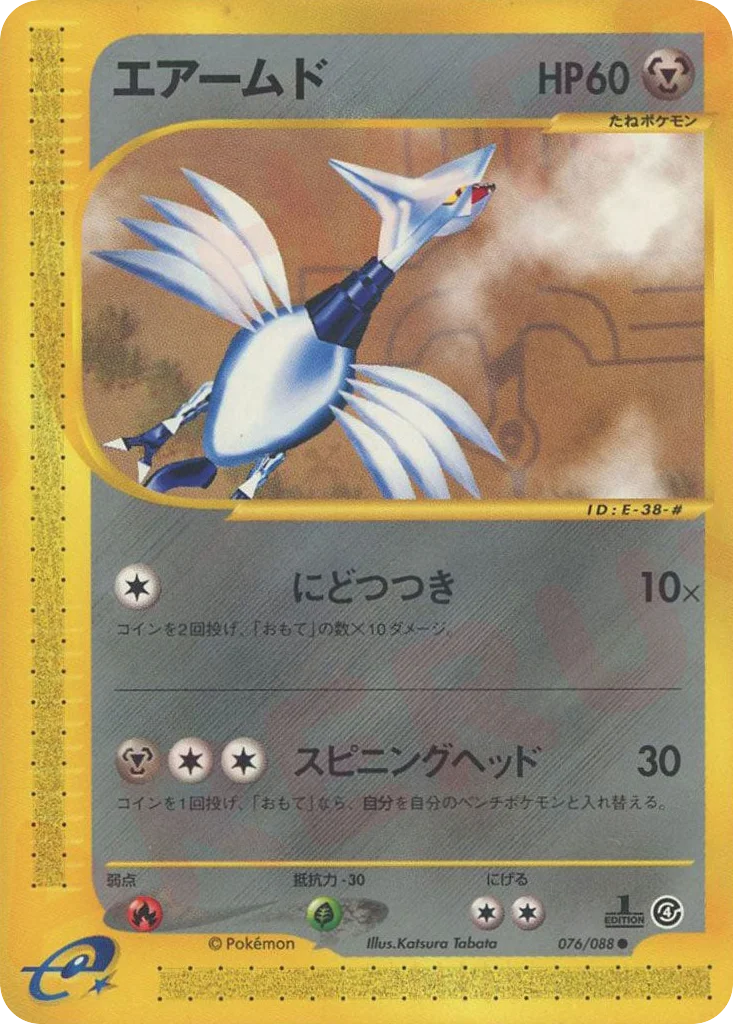 Skarmory · Split Earth