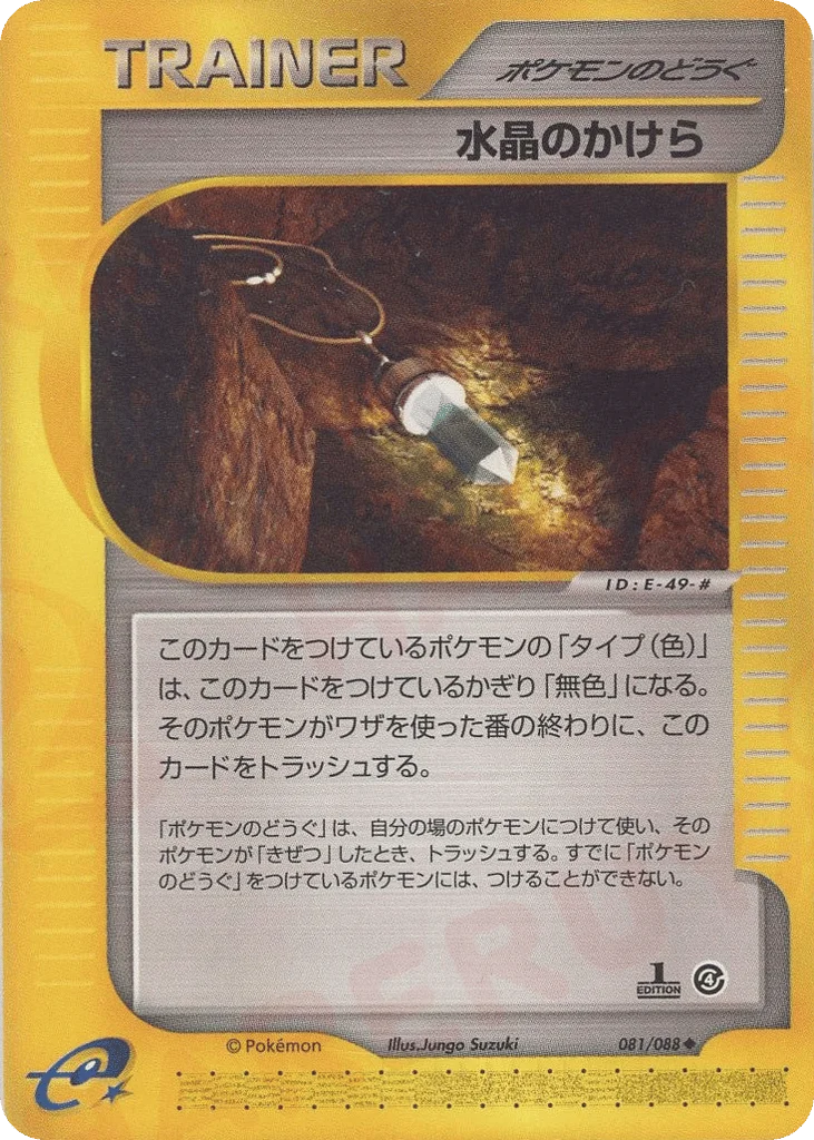 Crystal Shard · Split Earth