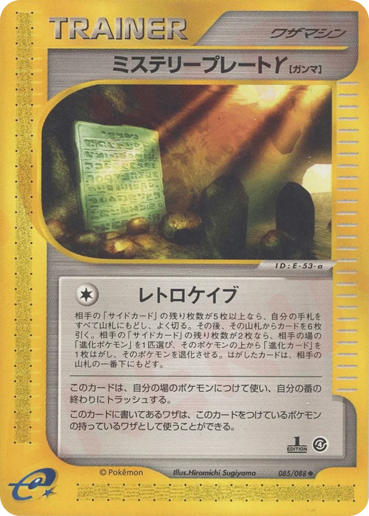 Mystery Plate γ · Split Earth